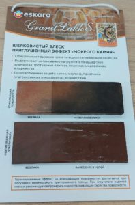 Выкраска Eskaro Granit Lakk S