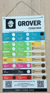 Планшет с видами герметиков Grover