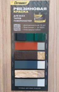 Выкраска Резиновой краски F310
