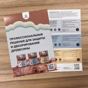 Листовка Moda Wood A4
